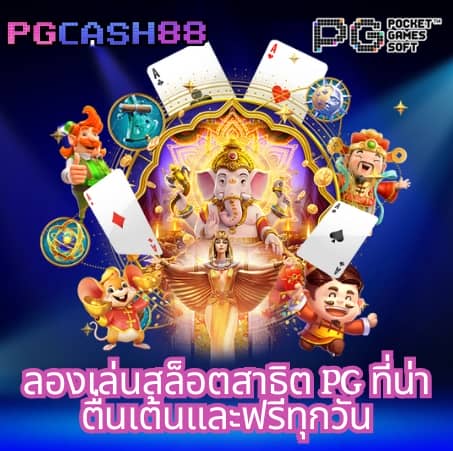 pg slot free